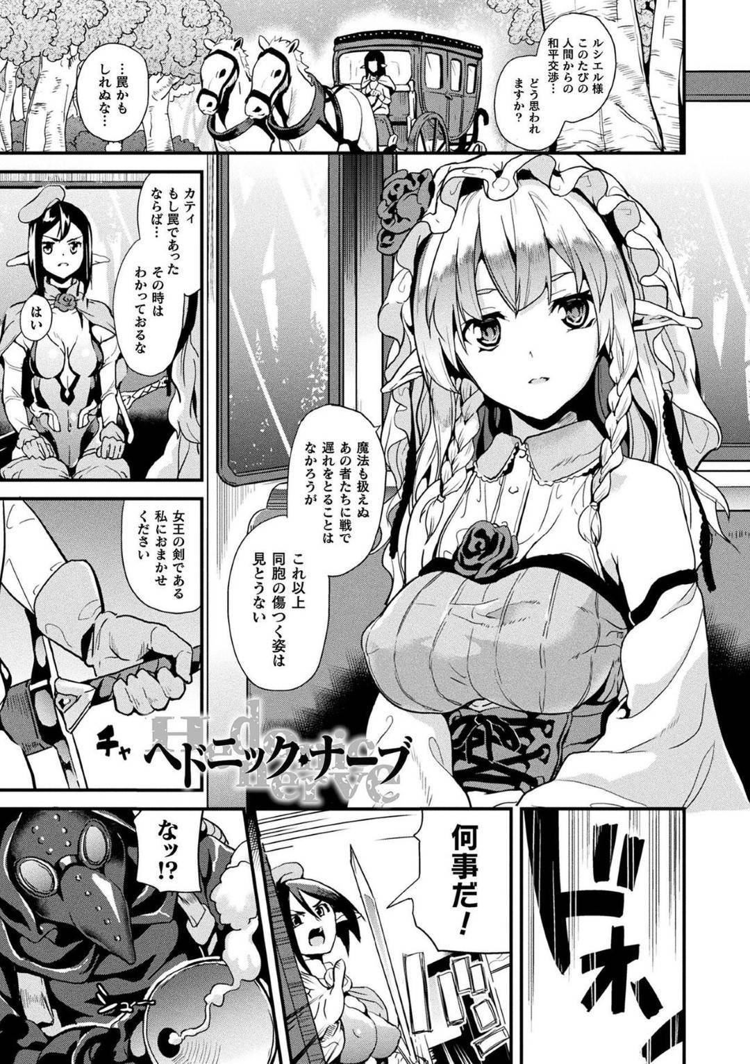 エロ漫画】エルフの女王が人間に捕まり、脳に器具をつけられ洗脳させられる。同じエルフの部下の前で嫌悪感を滲ませて抵抗するも、セックスの快感に溺れ、快感を求めて中出しを懇願する人間の下僕になってしまった。  | 絶望漫画館-エロ漫画・無料同人誌-